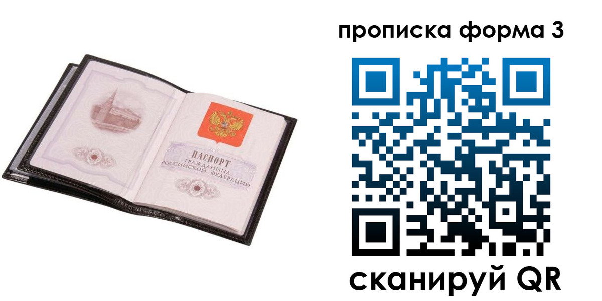 прописка штамп в Волжском