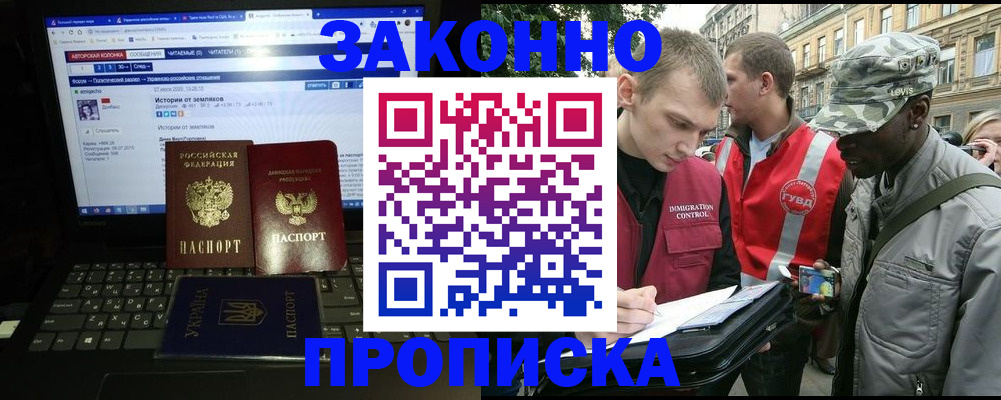 прописка законно в Волжском
