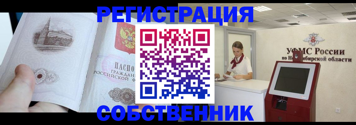 прописка в Волжском