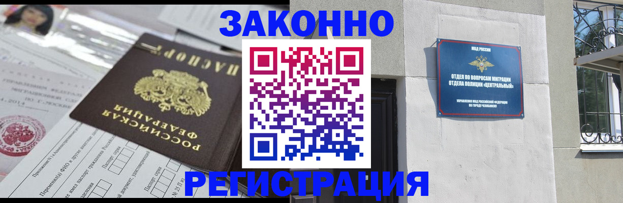 прописка гарантия в Волжском